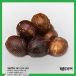 জয়ফল | Jayfol | Nutmeg