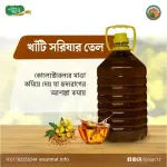 খাঁটি সরিষার তেল | Shorishar Tel | Pure Mustard Oil