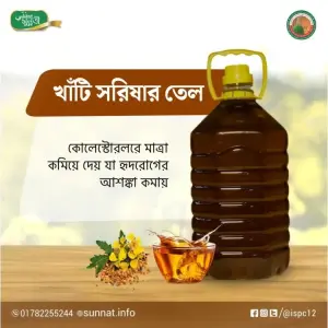 খাঁটি সরিষার তেল | Shorishar Tel | Pure Mustard Oil