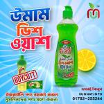 গুসলুত তবাক্ব (ডিশওয়াশ) – Dishwash Liquid