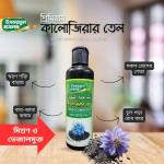 কালোজিরার তেল | Kalojirar Tel | Black seed oil